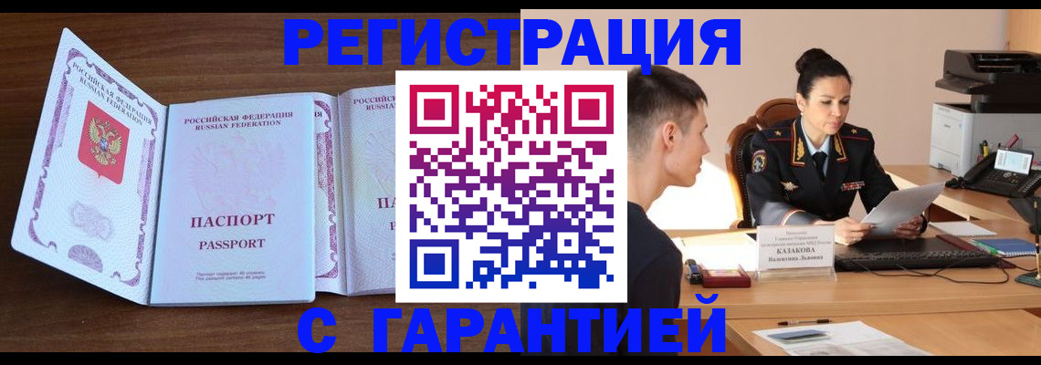 прописка штамп в Отрадном